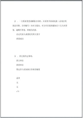 針紡織品購銷分合同-買賣合同.pdf